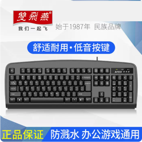 双飞燕KB-8键盘鼠标套装USB
